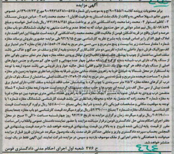 مزایده,دو باب مغازه