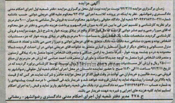 مزایده,زمین