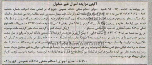 مزایده,زمین