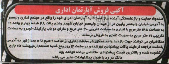 مزایده,اپارتمان اداری