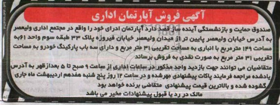 مزایده,اپارتمان اداری