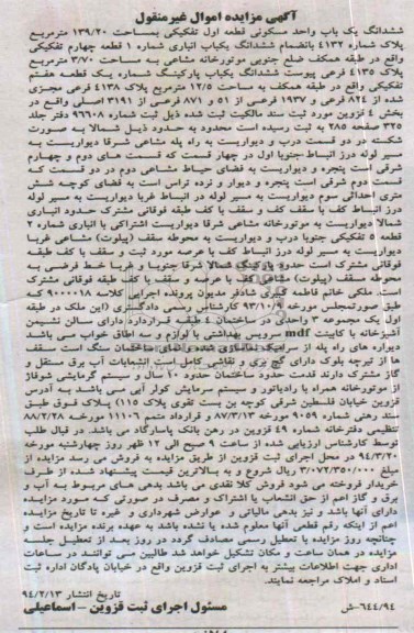 مزایده,یکباب واحد مسکونی