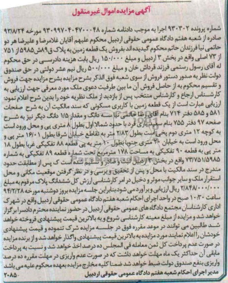 مزایده,زمین