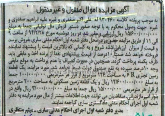 مزایده,زمین تجاری و مسکونی