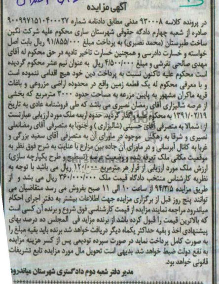 مزایده,زمین