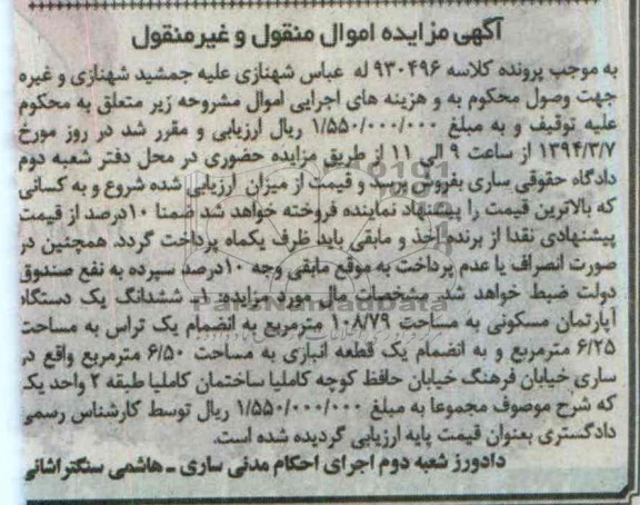 مزایده,اپارتمان