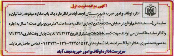آگهی مزایده,مزایده یک باب مغازه