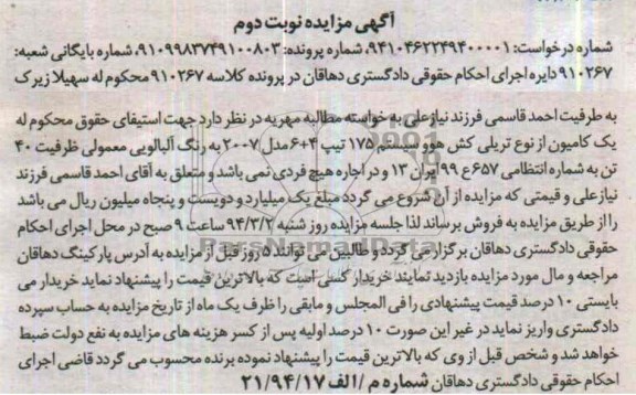 مزایده , مزایده یک کامیون از نوع تریلی کش هوو