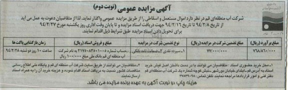 مزایده عمومی , مزایده عمومی اموال مستعمل و اسقاطی