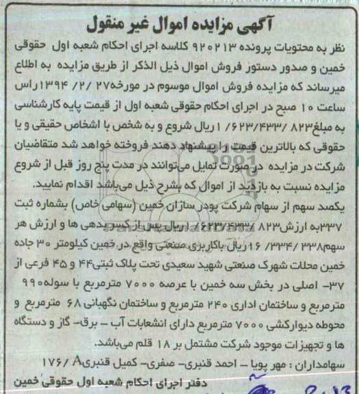 مزایده,یکصد سهم از سهام شرکت تحت پلاک ثبتی