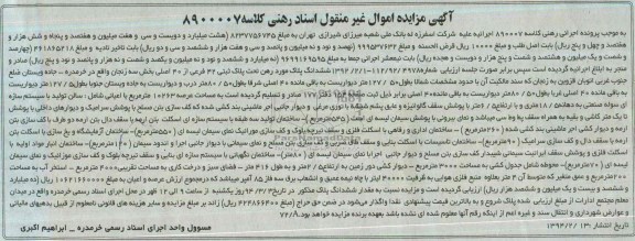 مزایده,پلاک