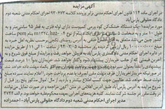 مزایده,یک دستگاه خشک کن کود