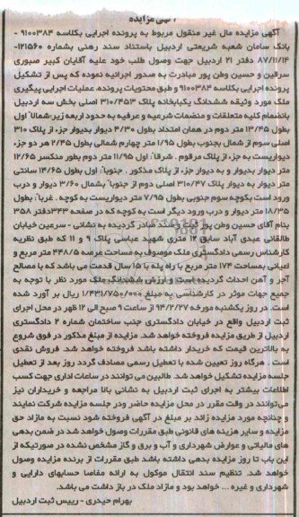 مزایده,یکبابخانه