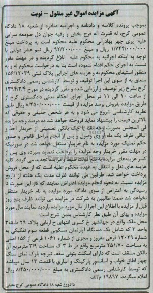 مزایده,اپارتمان