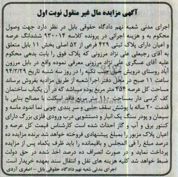 مزایده,پلاک ثبتی