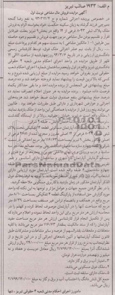 مزایده,اپارتمان