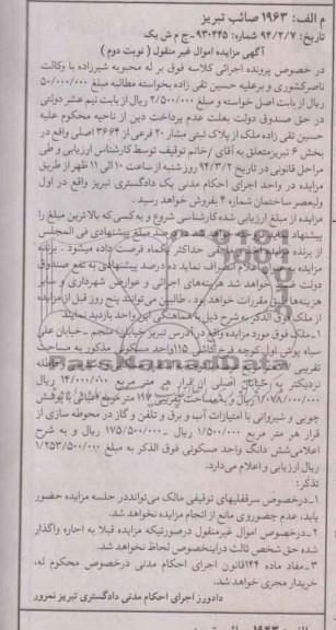 مزایده,ملک