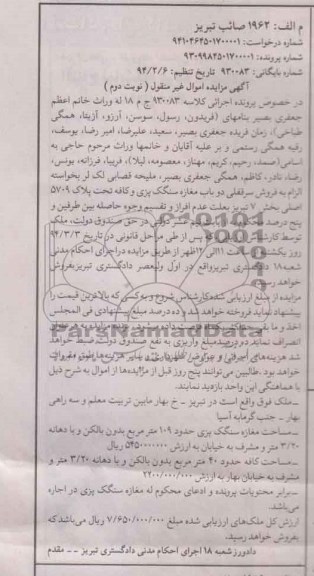 مزایده,ملک