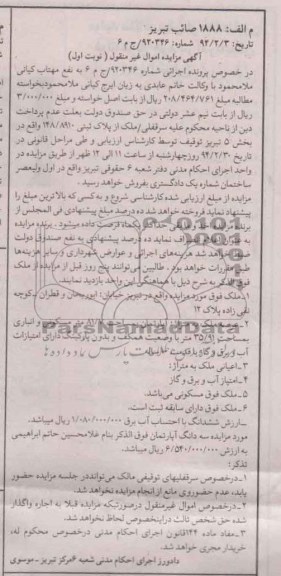 مزایده,ملک