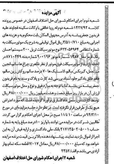 مزایده , مزایده موتورسیکلت تریل 200 سیستم