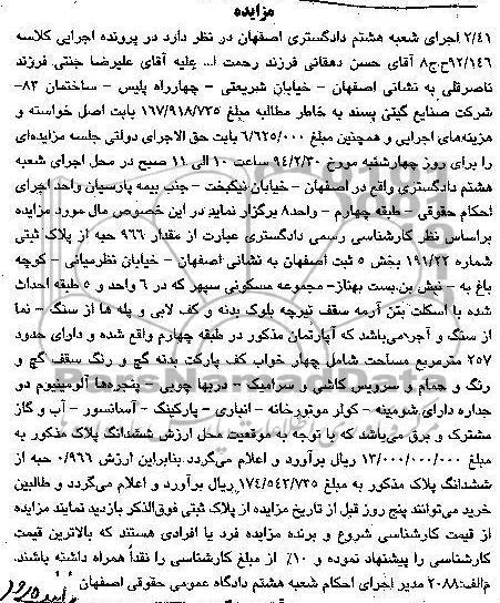 مزایده,پلاک ثبتی