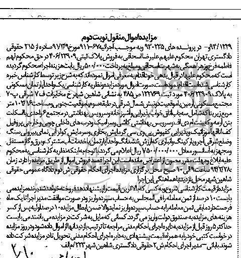 مزایده,اپارتمان