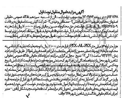 آگهی مزایده , مزایده فروش بست هزار متر لوله 16 میلی متر