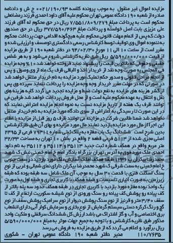مزایده,مغازه
