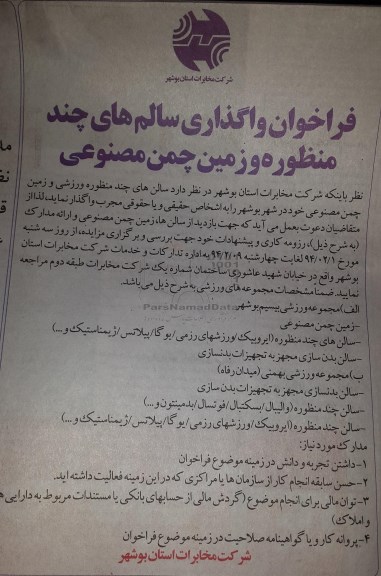 مزایده,مزایده سالن های چند منظوره