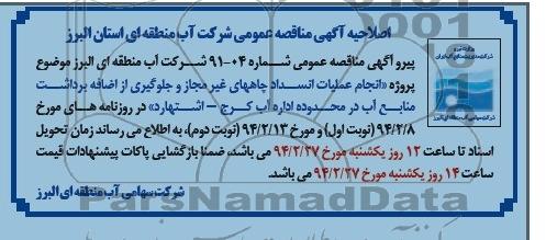 اصلاحیه