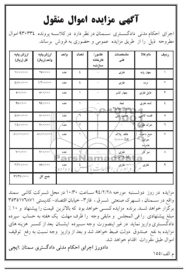 آگهی مزایده ,مزایده چهارپایه