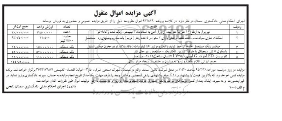 مزایده , مزایده تیر برق به ارتفاع 10 متر ساخته شده 