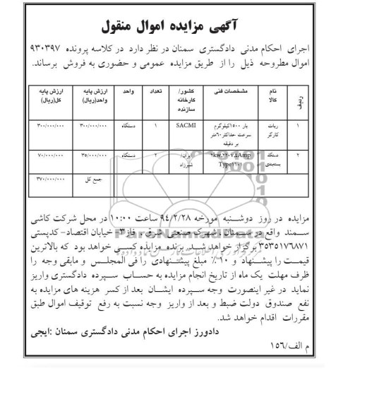 مزایده , مزایده  ربات کارگر