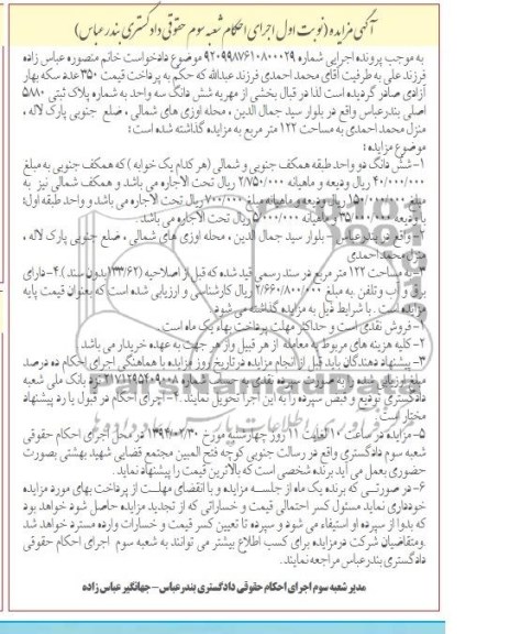 مزایده,ششدانگ سه واحد