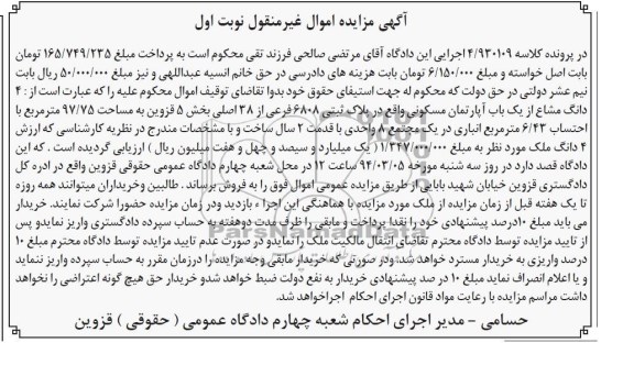 مزایده,اپارتمان