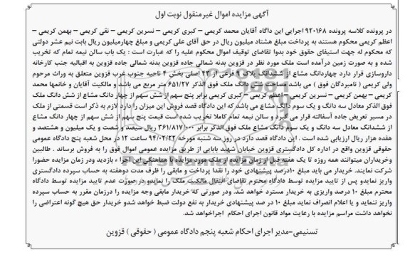 مزایده,زمین