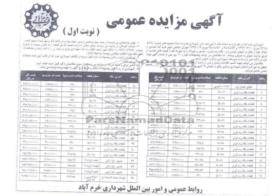 مزایده,تعدادی ازاملاک