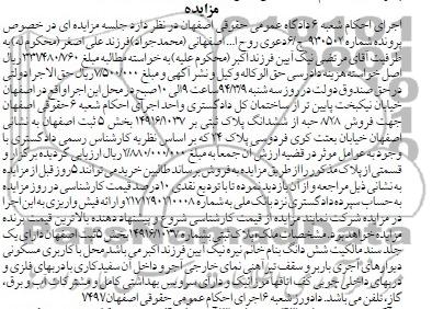 مزایده,پلاک ثبتی