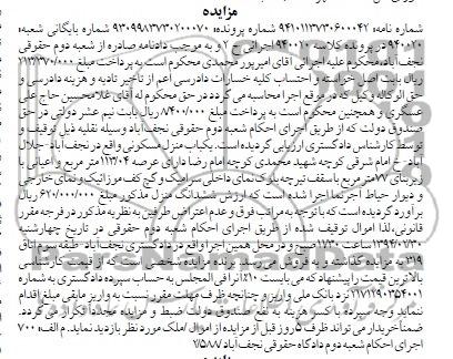 مزایده,منزل مسکونی