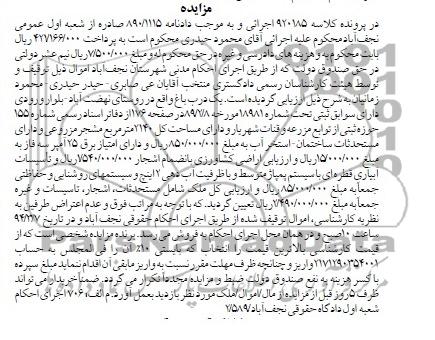 مزایده,یک درب باغ