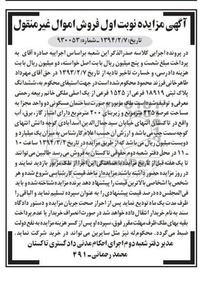 مزایده,پلاک ثبتی
