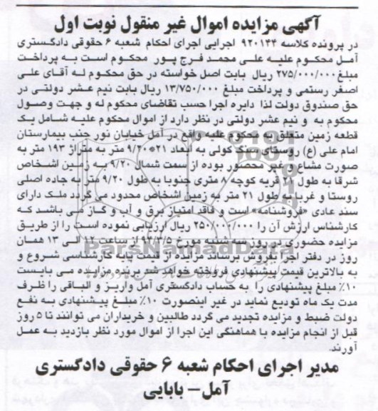 مزایده,زمین