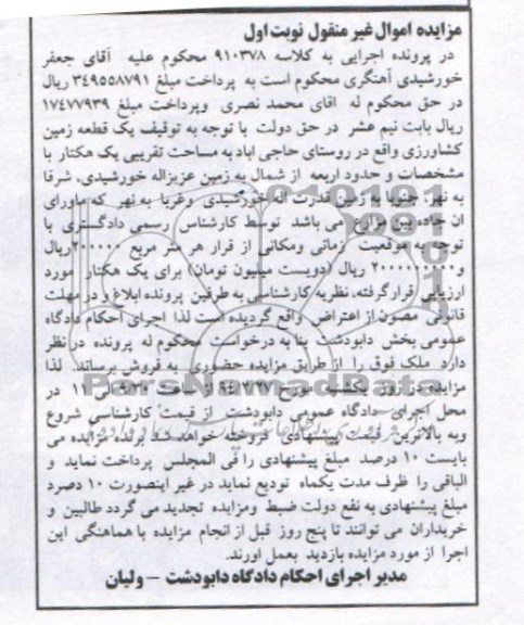 مزایده,زمین کشاورزی