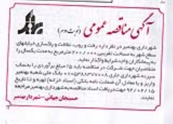 رفت و روب , نظافت و پاکسازی خیابان های سطح شهر