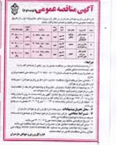 آگهی مناقصه عمومی, مناقصه احداث سالن ورزشی