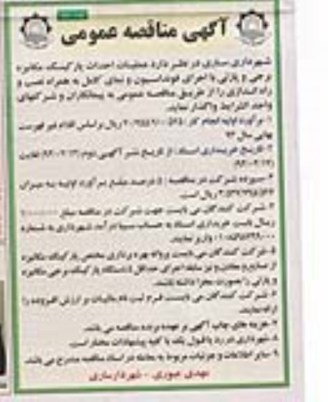 آگهی مناقصه عمومی, مناقصه عملیات احداث پارکینگ مکانیزه برجی و پازلی با اجرای فونداسیون و نمای کامل به  