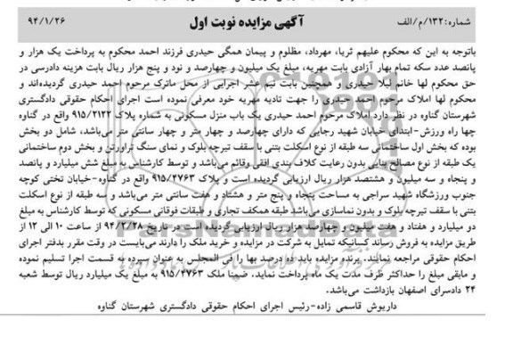 مزایده,منزل مسکونی