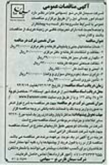 مناقصه عمومی  , مناقصه عمومی واگذاری انجام امور خدماتی