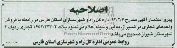 اصلاحیه