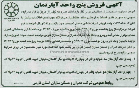 مزایده,پنج واحد اپارتمان